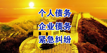 定城镇要账公司